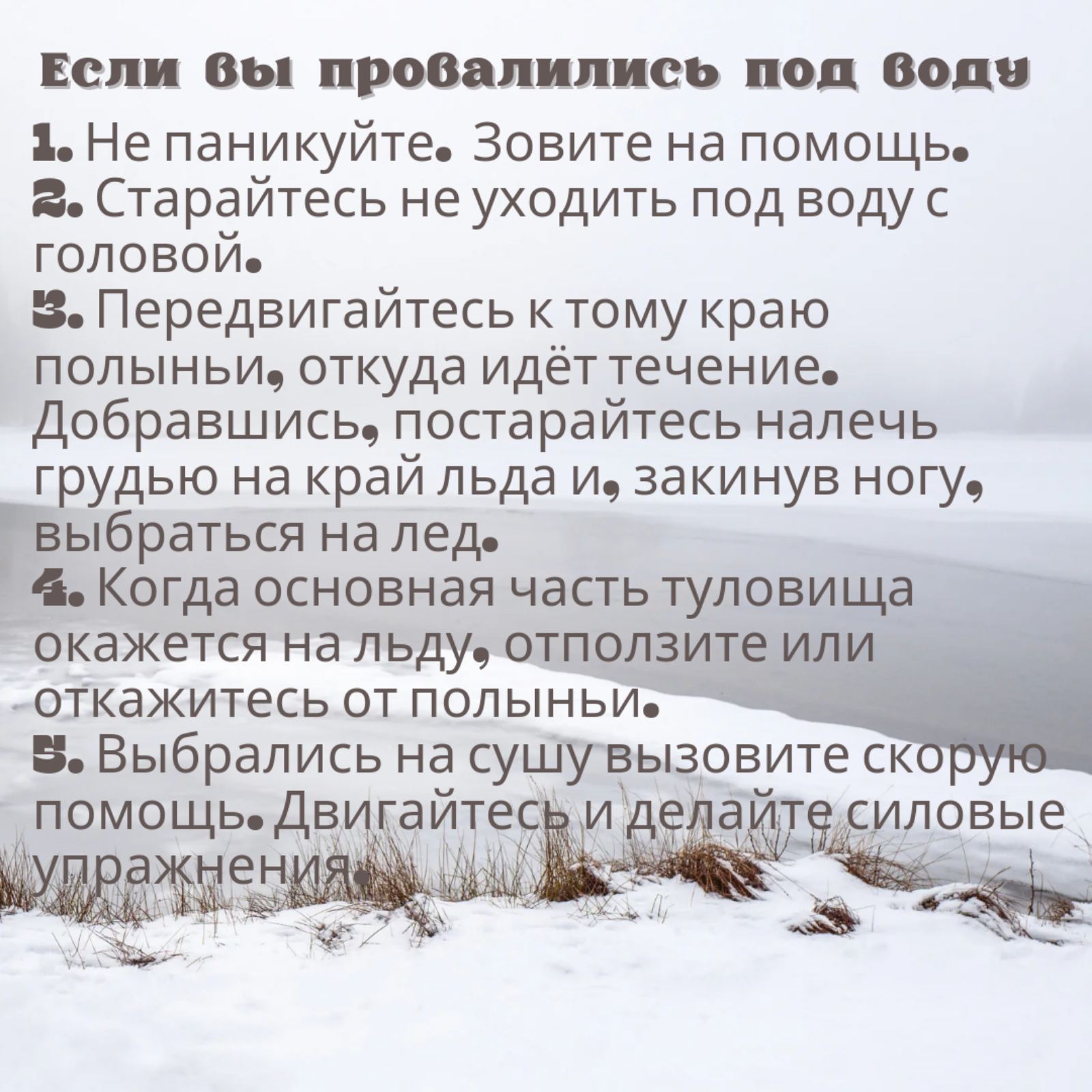 МЧС информирует - Средняя школа № 43 г. Витебска им. М.Ф.Шмырева